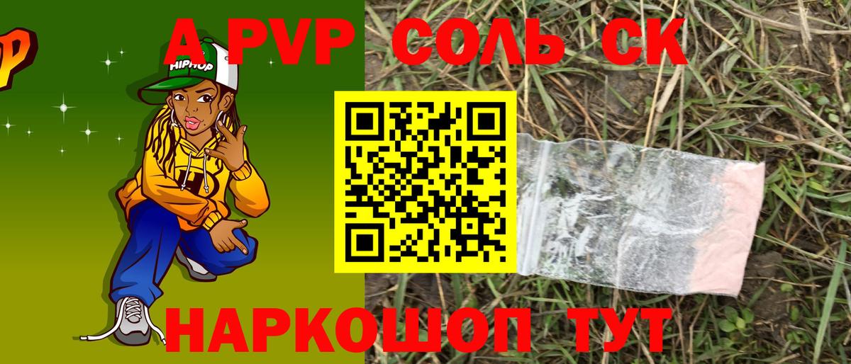 APVP Соль  Вход с VPN  дарнет шоп  Гай 
