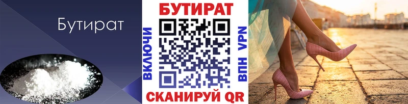 Бутират BDO  цена   Гай 