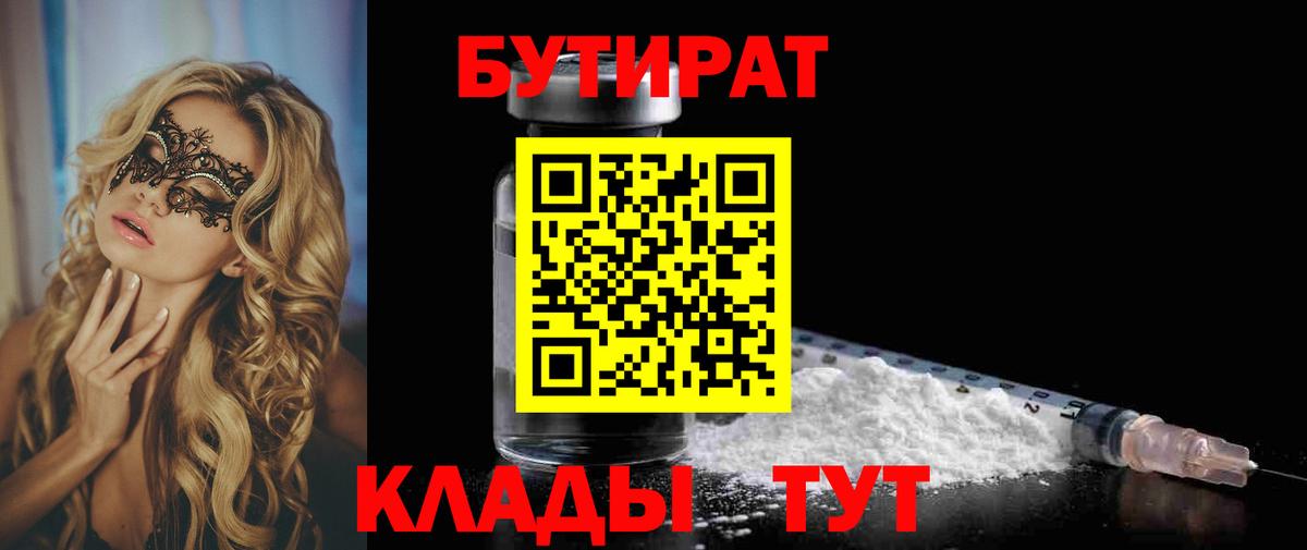 БУТИРАТ 99%  Вход с VPN  Гай 