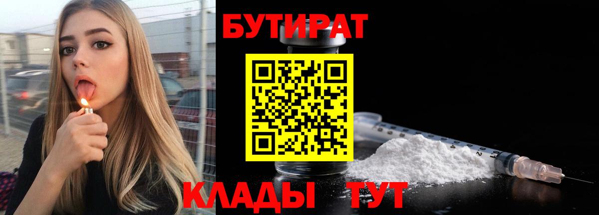 Бутират BDO 33% Гай