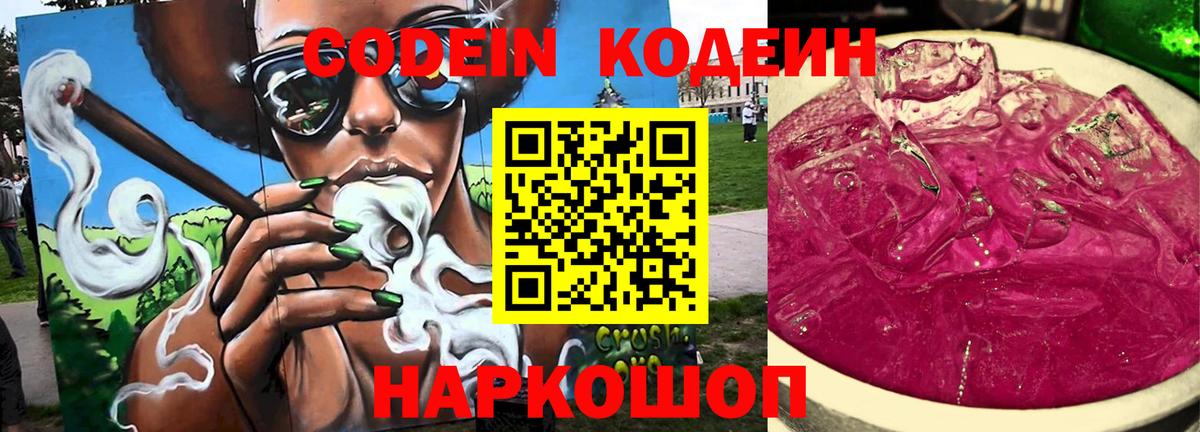 Кодеиновый сироп Lean напиток Lean (лин) Гай