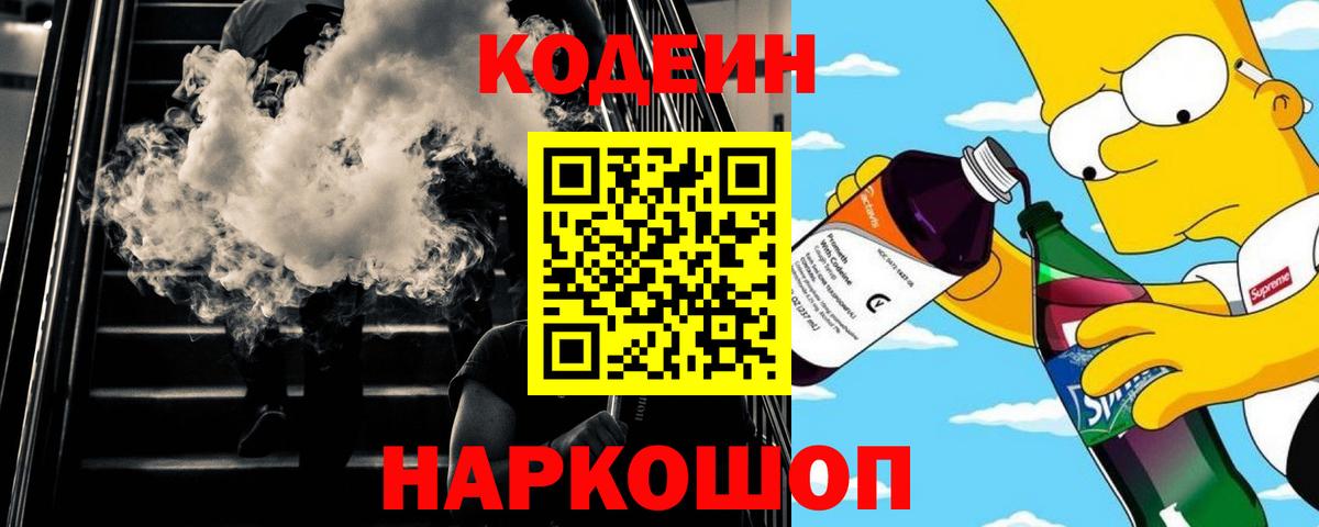Codein напиток Lean (лин)  Вход с VPN  Codein Purple Drank  Гай 