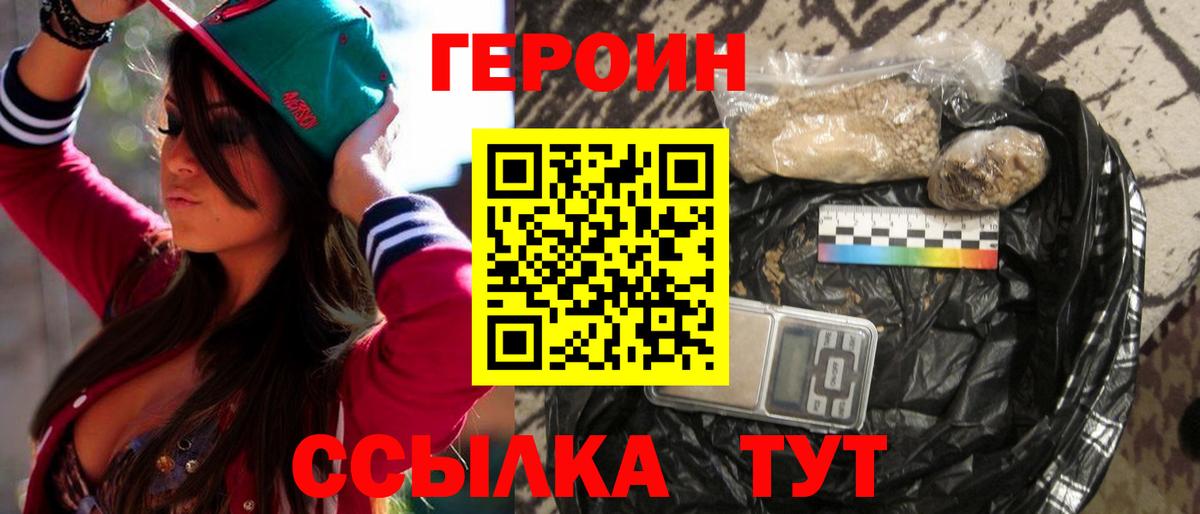Героин герыч Гай