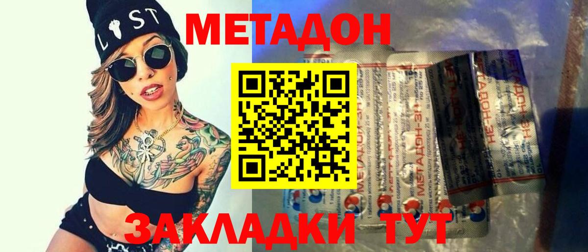 Гай  Метадон methadone  МЕТАДОН мёд  Вход с VPN 